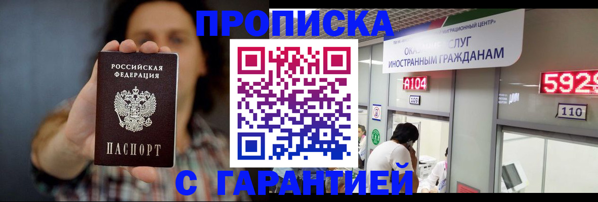 прописка законно в Калтане