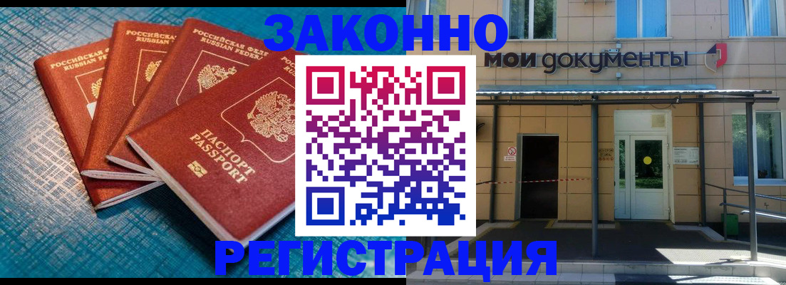 временная регистрация законно в Калтане