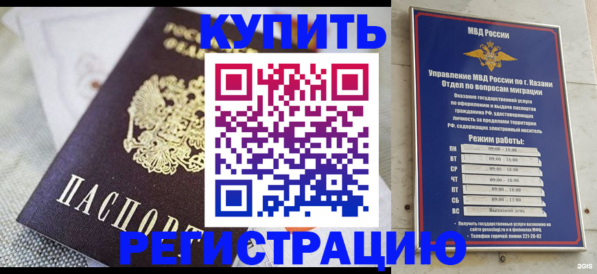 временная регистрация гарантия в Калтане