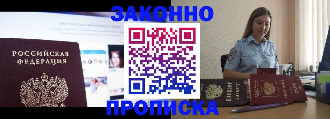 прописка от собственника в Калтане