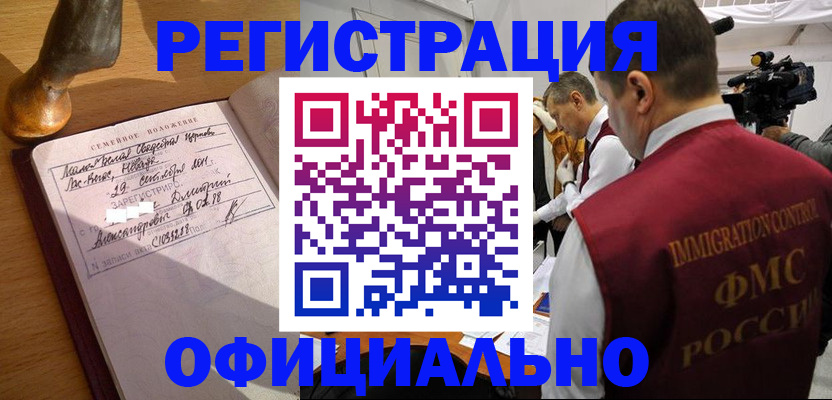 временная регистрация для школы в Калтане